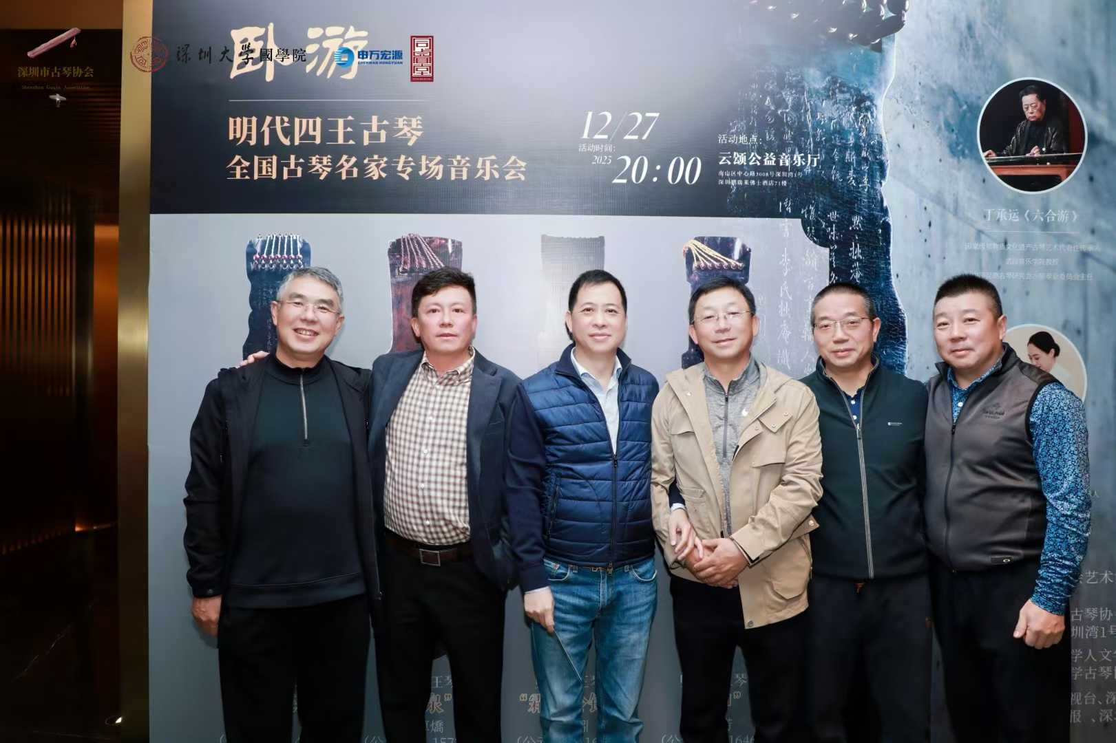 深圳市古琴协会 封面图 3